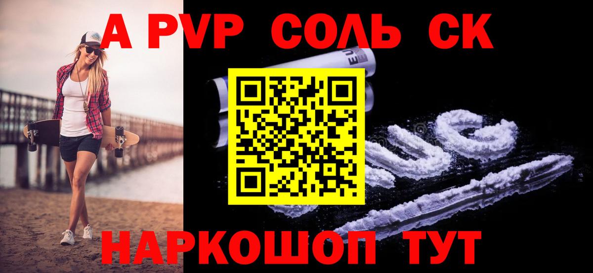 Alfa_PVP кристаллы Валуйки