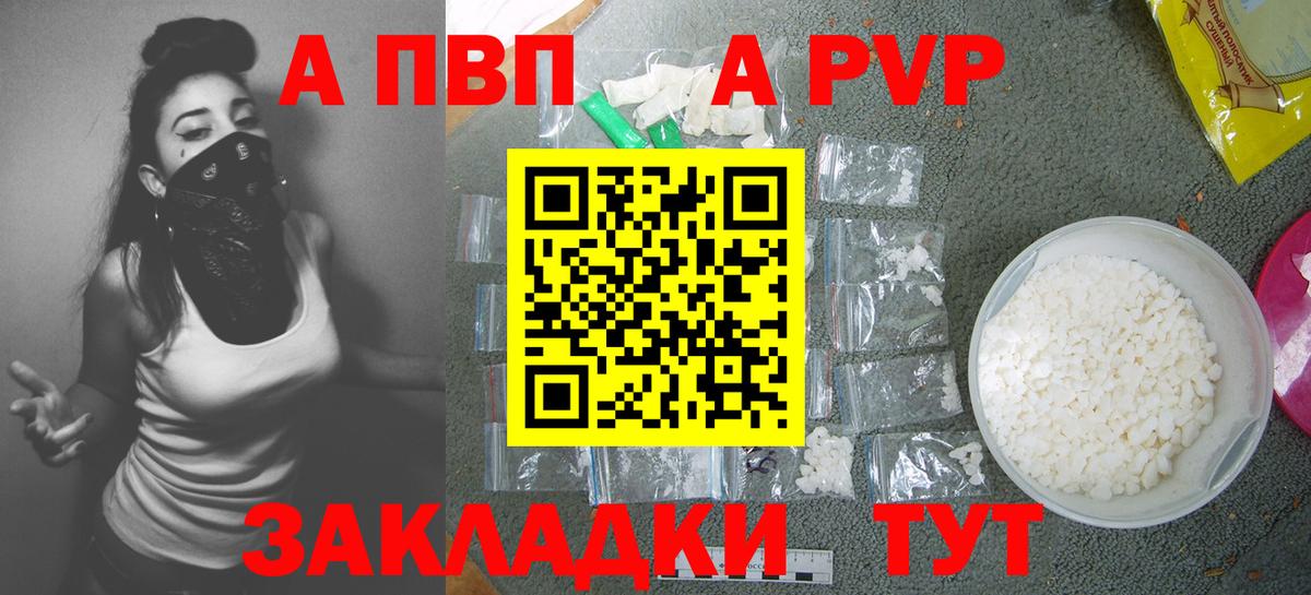 A-PVP Crystall  A PVP Crystall  Валуйки  Вход с VPN 