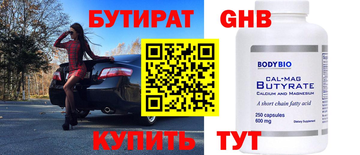 БУТИРАТ  Вход с VPN  Валуйки  БУТИРАТ 99% 
