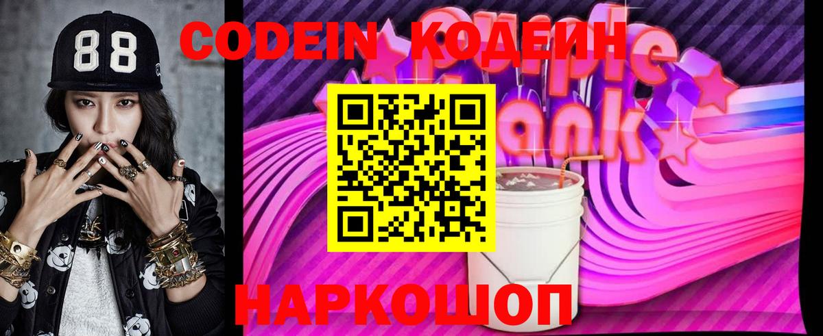 Валуйки  Codein напиток Lean (лин)  Вход с VPN 