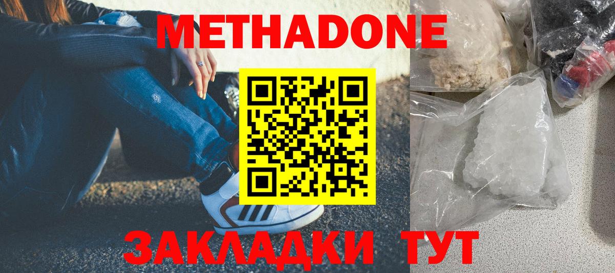 Валуйки  МЕТАДОН мёд  Вход с VPN 