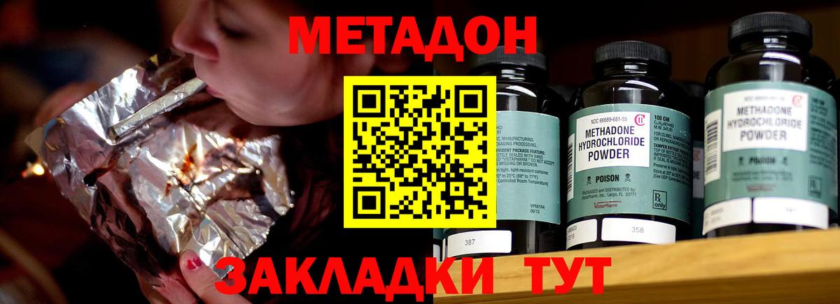 Метадон мёд Валуйки