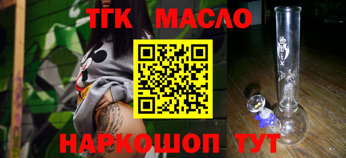 Дистиллят ТГК вейп с тгк Валуйки