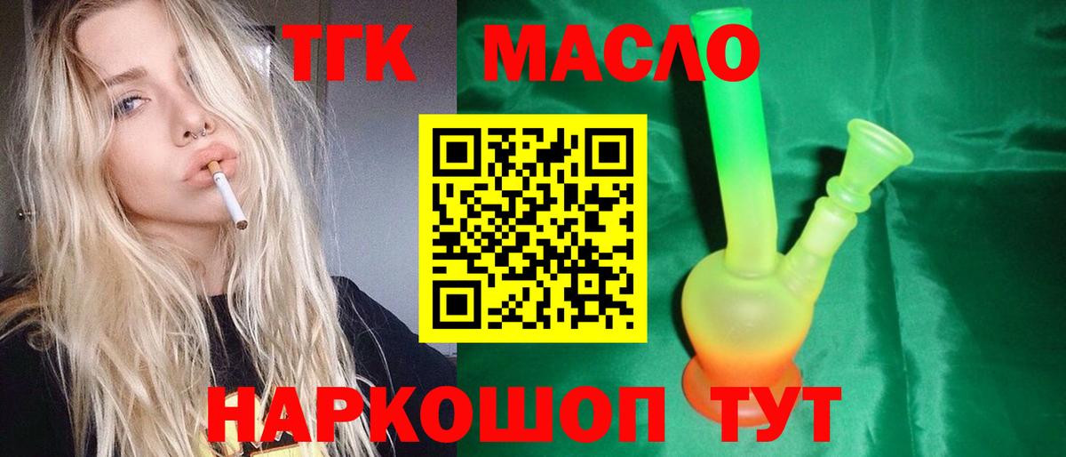 Дистиллят ТГК жижа  Вход с VPN  ТГК гашишное масло  Валуйки 